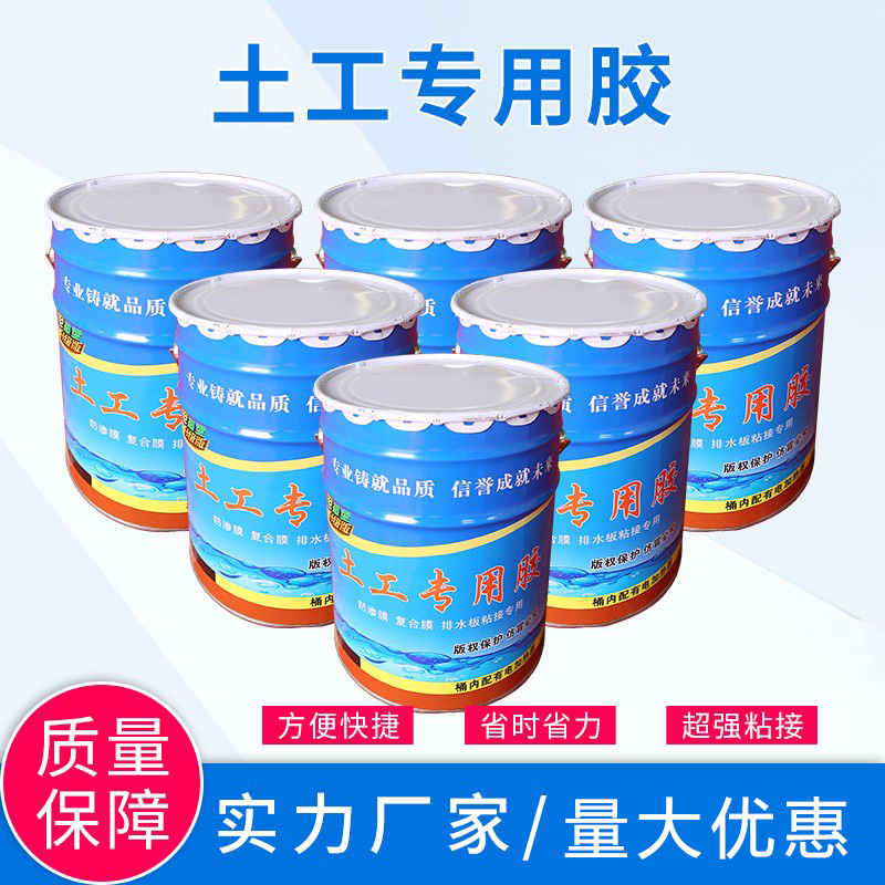 土工膜专用胶价格